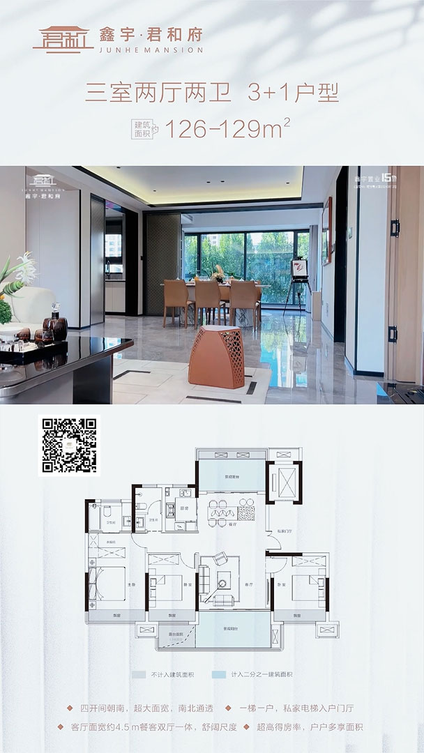 鑫宇·君和府 实景样板间